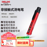 德力西电气感应电笔家用高精度电工笔非接触式测电笔指示灯双探测范围 L1