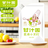 甘汁园 烘焙原料 苏打 食用小苏打 268g