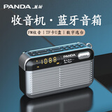 熊猫（PANDA）S7蓝牙音箱收音机老人音响一体机高音质多功能便携充电插卡插U盘播放器老年人户外晨练听歌唱戏机 黑色【双喇叭/立体声】