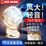 MUBE【德国】充电小风扇桌面风扇静音宿舍学生USB台式夹子壁挂床头电风扇小空调空气循环扇大风力家用 【升级大风力】奶油白-LED数显-小夜灯-轻音