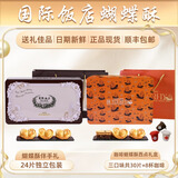 国际饭店 帆声饼屋 PARK HOTEL BAKERY上海国际饭店蝴蝶酥礼盒上海老字号特产糕点零食节日送礼 咖啡蝴蝶酥西点礼盒
