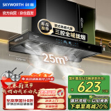 创维（Skyworth）【家电国家补贴20%】抽油烟机家用 欧式顶吸三腔油烟机 25立方大吸力排烟机 高温自清洗Y015