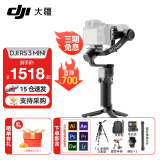 大疆DJI RS 3 Mini 如影微单稳定器手持云台 三轴防抖拍摄 单反相机智能云台 标准+D11三脚架【含双肩+提壶+延长杆+配件】 官方标配