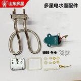 多星山东多星电水壶电壶烧水壶全套配件加热管原厂原装正品CSCK-1500D 多星水壶加热管全套