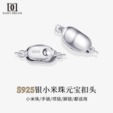 DAISY DREAMS925银元宝扣穿珍珠项链锁扣吊坠手链连接扣串珠扣头diy配件专用 【银色小号】925银元宝扣
