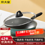 炊大皇 炒锅易洁平底不粘锅炒菜锅煎锅28cm 电磁炉通用 翠釜BG28MW