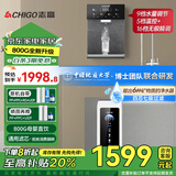 志高（CHIGO）净水器厨下家用加热制冷直饮一体机 富锶矿物质反渗透纯水机 鲜活零陈水矿泉水直饮机 800G+K1管线机即热套装