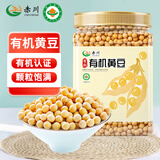 赤川东北有机黄豆非转基因大豆打豆浆豆汁杂粮粗粮2.6斤