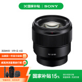 索尼（SONY）【国家补贴】FE 85mm F1.8全画幅中远摄定焦微单相机镜头 E卡口（SEL85F18）