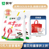 蒙牛 生牛乳纯牛奶粉300g/袋高钙青少年学生奶粉全家营养高钙奶粉早餐 300g*3（45条）