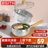 BSITN雪平锅锤纹不锈钢奶锅18cm婴儿辅食锅不粘锅小蒸锅带蒸笼带盖5438