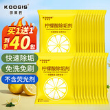 KOOGIS柠檬酸除垢剂 电热水壶去除水垢清洁剂