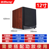奇声（qisheng） 木质8英寸10寸12寸有源喇叭超重低音炮无源5.1家庭影院功放机音箱音响 HQ-35无源炮木质12寸