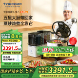 添可（TINECO）智能料理机食万3.0pro家用全自动炒菜机器人多功能多用途电蒸锅 