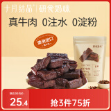 十月结晶研食妈咪风干牛肉孕妇孕期解馋零食澳洲手撕牛肉干65g