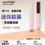 夏新（Amoi）无线直发梳便携负离子不伤发电动卷发棒夹板干湿两用蓬松电梳子 雾粉 【豪华款| 千万负离子】
