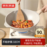京东京造 炒锅 白色麦饭石色不粘锅少油烟炒菜锅平底炒锅 电磁炉通用 32cm