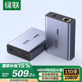 绿联HDMI KVM延长器150米 单网线HDMI转RJ45网口转换器 高清本地环出延长USB键盘鼠标 一对装