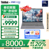 ThinkPad【国家补贴20%】联想笔记本电脑ThinkBook 16+ AI全能本 英特尔酷睿Ultra9 32G 1T 3.2K RTX4060