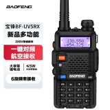 宝锋（BAOFENG） UV-5R 6R 对讲机 5R 户外自驾游登山手台手动调频双频双段 可开专票