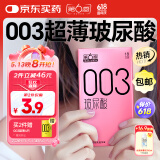 第六感避孕套 003玻尿酸18只超薄安全套套男女用计生成人情趣用品byt