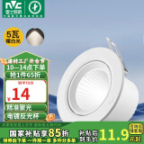 雷士（NVC）LED射灯客厅背景墙天花灯筒灯阻燃PP半光白5瓦暖白光开孔75-80mm
