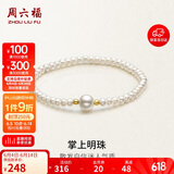 周六福黄18K金珍珠手链手串女生日礼物X199040 约16cm 
