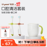 世喜儿童牙刷1-2-3岁婴幼儿宝宝软毛口腔清洁套装（训练牙刷+漱口杯）
