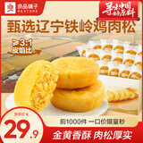 良品铺子全麦红豆沙面包肉松海苔吐司肉松饼手撕面包营养早餐代餐零食食品 【厚实肉松】肉松饼1000g*1箱 .