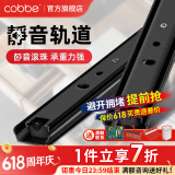 卡贝（cobbe） 抽屉轨道二节电脑桌滑轨键盘托架三节导轨靜音滑道滑槽导轨自吸 黑钢轻音18寸45cm两节轨