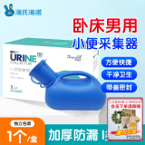 海氏海诺洁适兰 接尿器卧床老人男用夜壶小便壶1只/盒 加厚防漏儿童成人 一次性使用小便采集型采样器