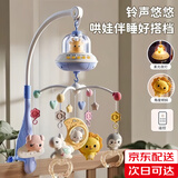 赟娅床铃婴儿玩具0-6个月床头摇铃新生儿宝宝旋转动新生儿见面礼挂件 基础款蓝色-遥控-礼盒套装 0-3个月0-1岁床挂件吊铃礼物