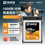 珍时空CFexpressType B高速存储卡适用于富士佳能尼康相机内存卡CFeB卡高速内存卡尼康内存卡 128GB