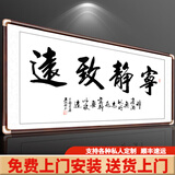 积善字画名家手写书法真迹客厅装饰沙发背景墙壁办公室书房牌匾挂画 宁静致远（名师手写真迹假一赔三） 带框165*80cm/幅