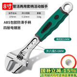 绿林（GREENER）活动扳手万能活口开口多功能快速工业级8寸两用活扳手200mm