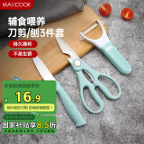 美厨（maxcook）水果刀削皮刀剪刀套装 不锈钢削皮器瓜刨刀具三件套 MCD033