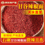 陇味陇上鲜甘谷辣椒面甘肃天水特产油泼辣子石碾辣椒面牛肉面麻辣烫微辣且香 微辣中粗*半斤