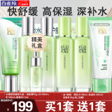 百雀羚（PECHOIN）套装 水嫩倍现补水礼盒 保湿锁水洗面奶爽肤水乳液护肤化妆品官方 水嫩倍现礼盒（洁面+水乳+眼精华）+水+乳