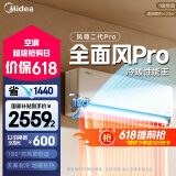 美的空调 大1.5匹 全面风PRO 风尊二代 家电国家补贴20%空调挂机 超一级能效 KFR-35GW/N8MXC1ⅡPro