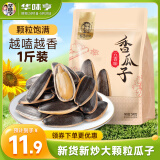华味亨五香味瓜子500g葵花籽坚果炒货香瓜子追剧小吃办公休闲零食1斤装