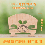 青歌 小提琴琴码子码桥码 大提琴琴码琴马子桥马琴马配件打磨好 M1小提琴码1/8(打磨好)