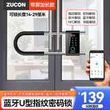 ZUCON U型密码锁挂锁指纹锁双开玻璃门锁商铺店面U形锁智能NFC锁蓝牙锁 蓝牙U型指纹锁【带屏常规款】
