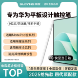 索盈【四代至尊版】适用华为平板手写笔M-Pencil电容笔触控笔平替matepad11.5s/pro/air12防误触剪辑 【旗舰款】四代升级丨全功能丨开机即用 2025顶配新款适用荣耀平板书写绘画通