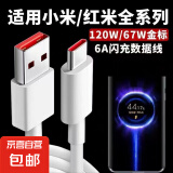 适用小米120w数据线6A快充红米k50pro/K60/K70手机充电线小米mix4充电线小米13/14闪充线typec加长 适用小米TypeC【120W闪充线】一条装1.5米