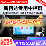 飞歌车载中控屏倒车影像一体机适斯柯达明锐速派昕悦柯米克柯珞克昊锐 开拓者四核2+32+AHD后视+安装