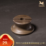 铜师傅 黑胡桃原木《金箍棒底座》工艺品摆件 圆形实木底座 适用小号底座