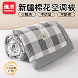 雅鹿正宗新疆棉花被子夏季空调被可机洗单人夏凉被夏天被芯双人棉被子 灰白中格【A类棉花被 蓬松透气】 150x200cm单夏被