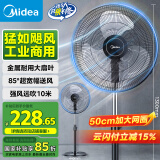 美的（Midea）【金属铝片】工业电风扇/飓风落地扇/空气通风金属扇/牛角扇/立式电风扇/大风力宿舍扇 FES45-20A