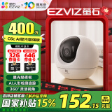 萤石C6c 2K+星光增强版 400万极清 室内智能无线监控器家用摄像头双向通话 手机远程 婴儿看护器