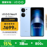 vivo iQOO Neo9 16GB+512GB 航海蓝第二代骁龙8 自研电竞芯片Q1 IMX920 索尼大底主摄 手机